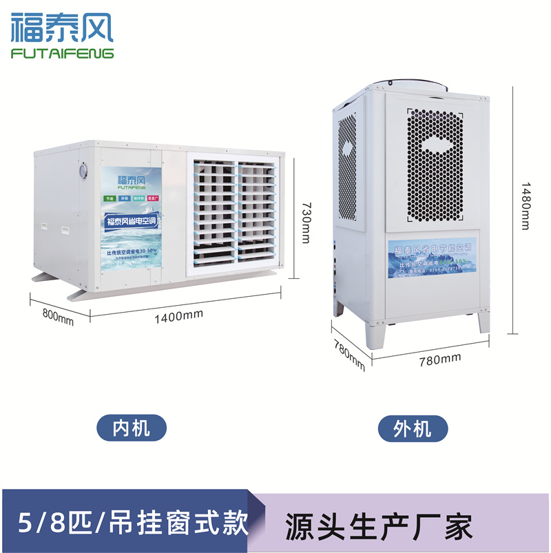 来西亚蒸发冷省电空调…